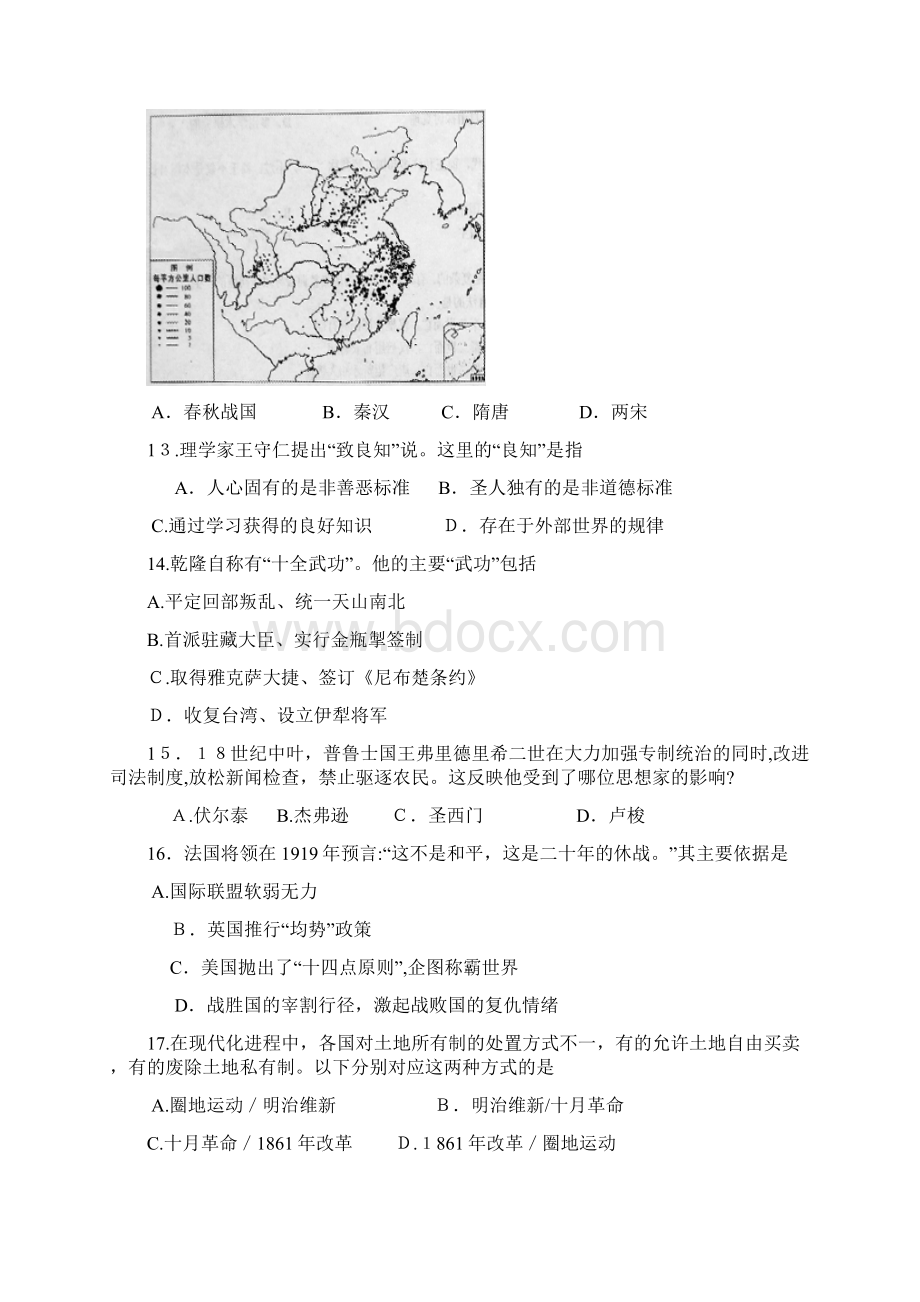 上海高考历史试题及标准答案.docx_第3页
