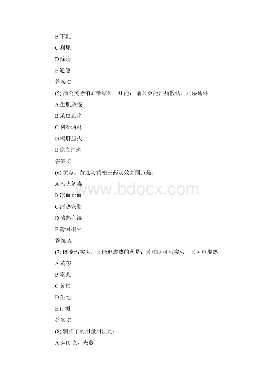 初级中药士基础知识Word文档格式.docx_第2页