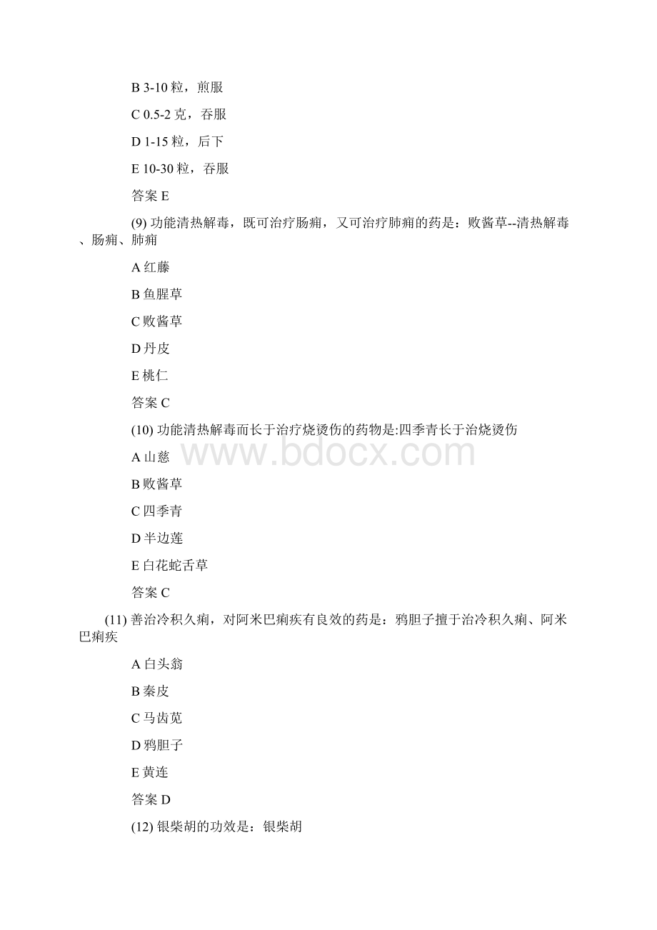 初级中药士基础知识Word文档格式.docx_第3页