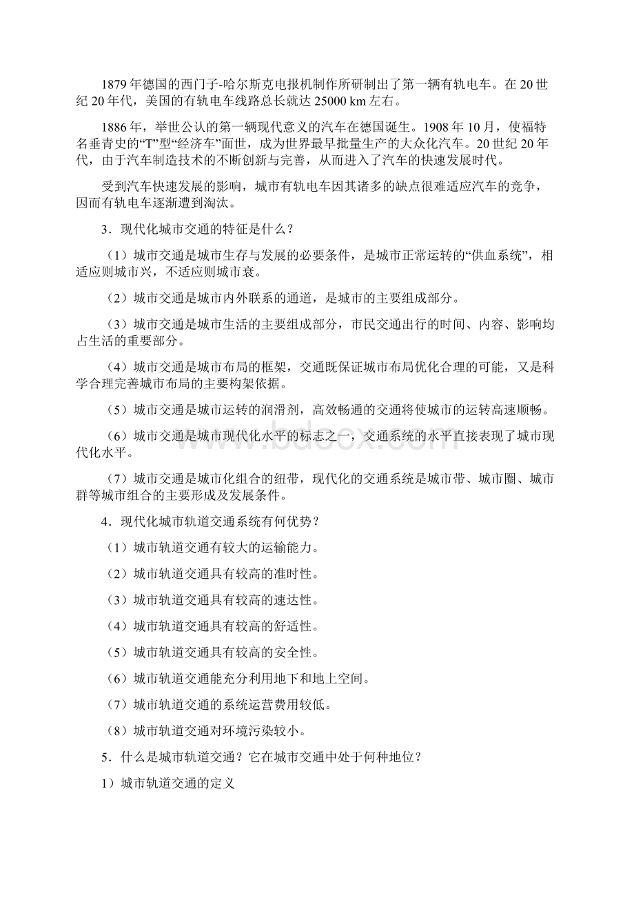 城市轨道与交通习题答案.docx_第2页