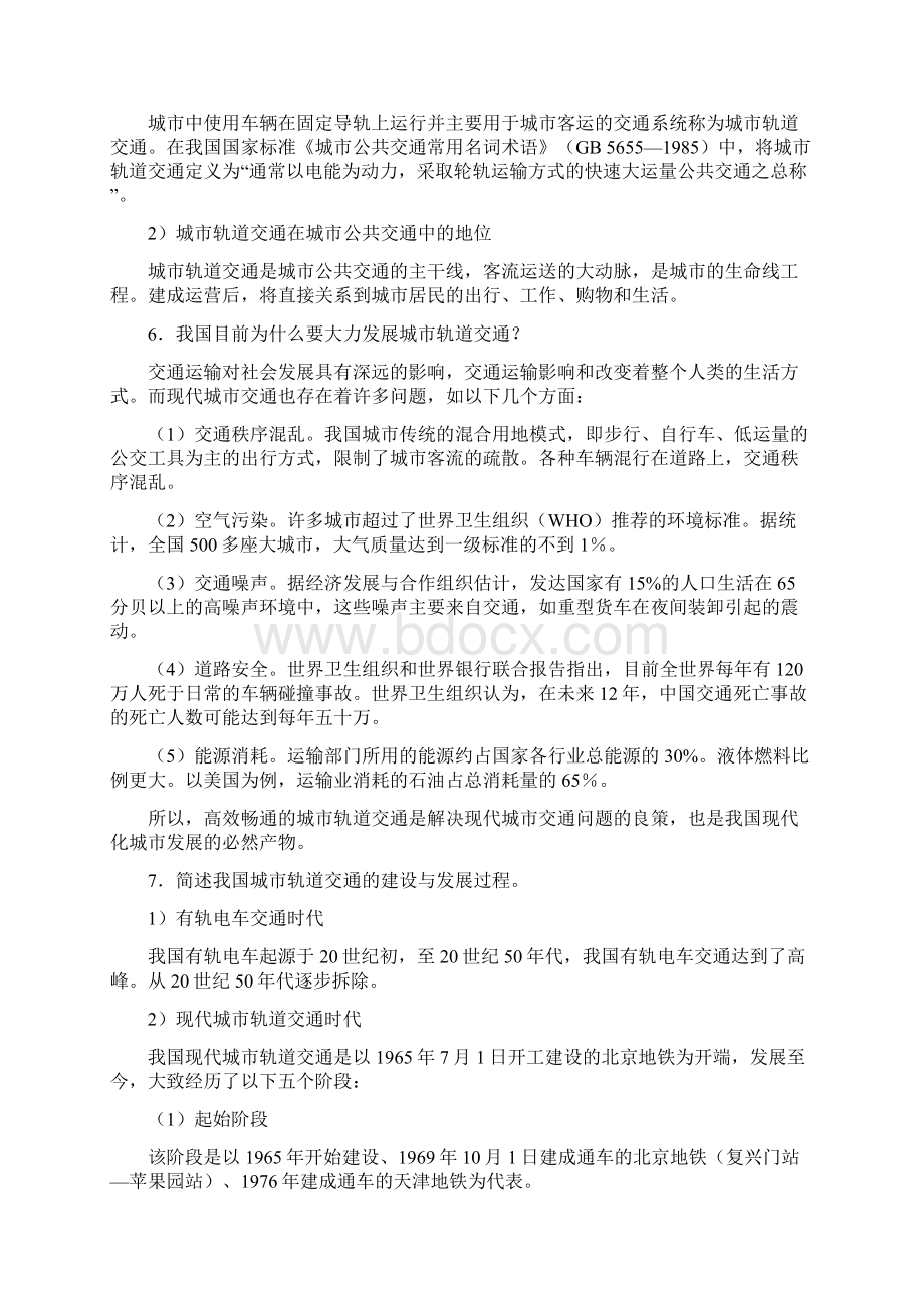 城市轨道与交通习题答案.docx_第3页