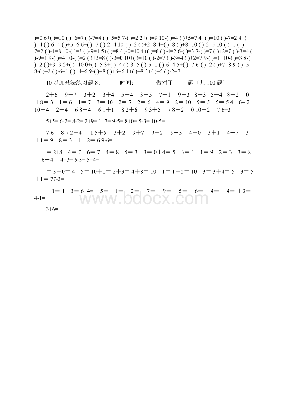 10以内加减法混合练习题100题.docx_第3页