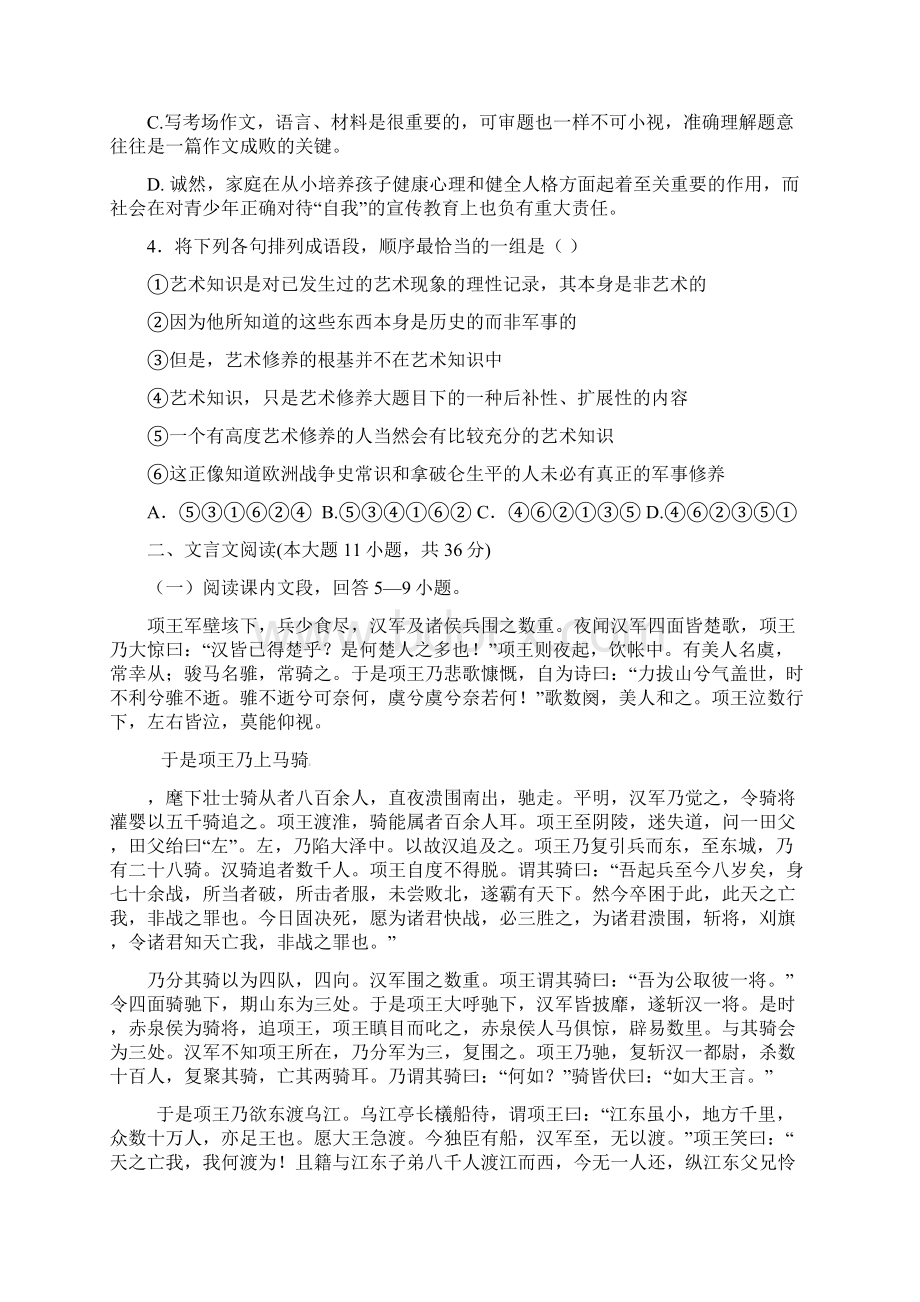 广东省江门市学年高二语文上学期期末考试试题.docx_第2页