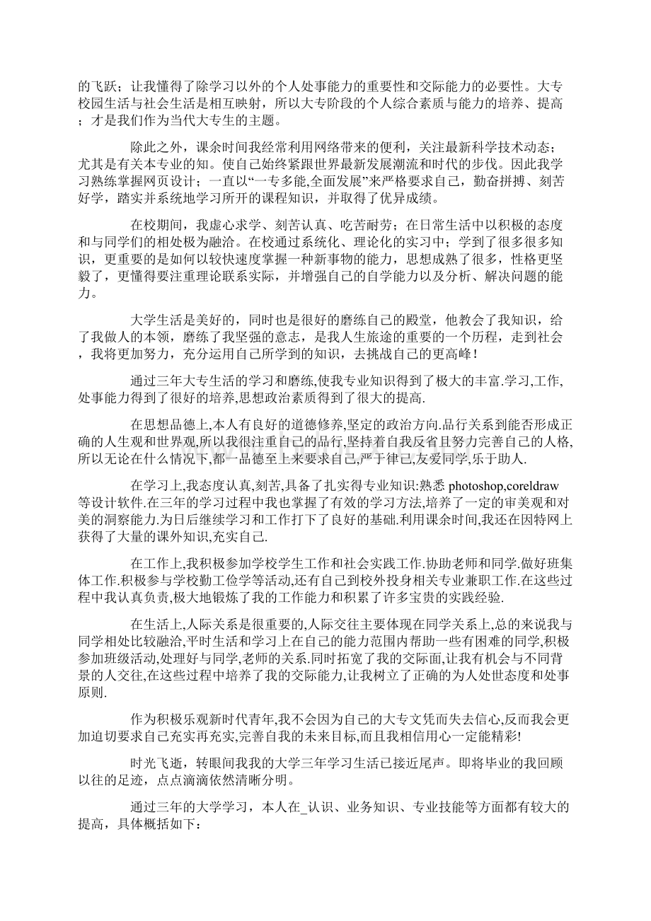 大专毕业生自我鉴定最新.docx_第2页