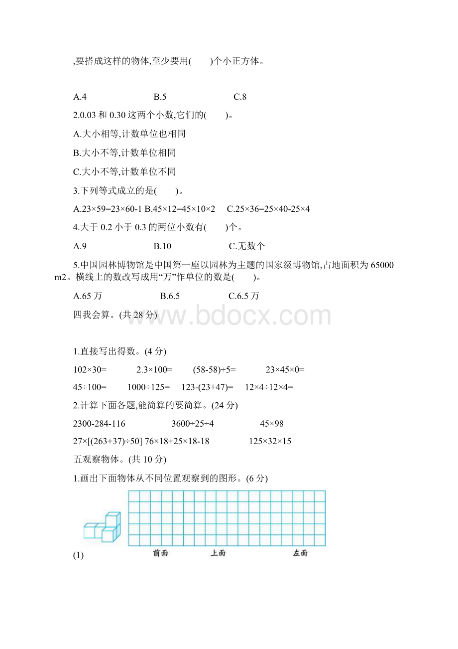 5套打包保定市小学四年级数学下期中考试单元综合练习题解析版.docx_第2页