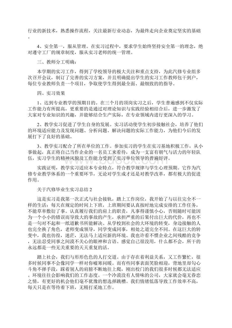 有关汽修毕业生实习总结范文.docx_第2页