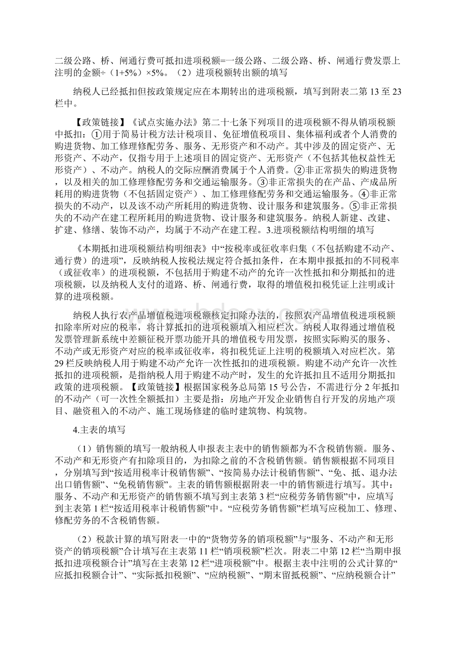 一步步教会你填写最新增值税纳税申报表之令狐采学创编.docx_第2页