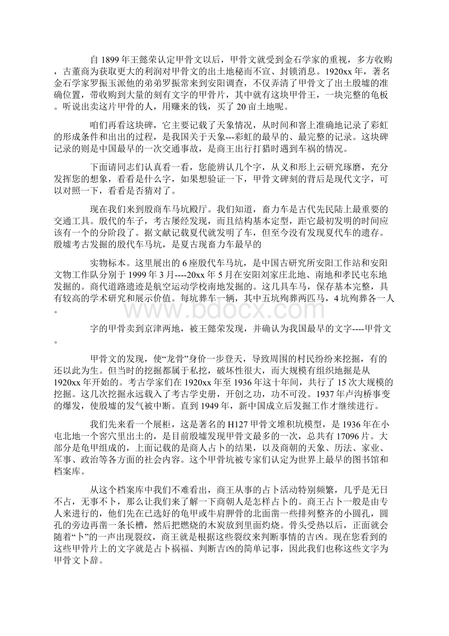 关于河南殷墟的导游词5篇.docx_第3页