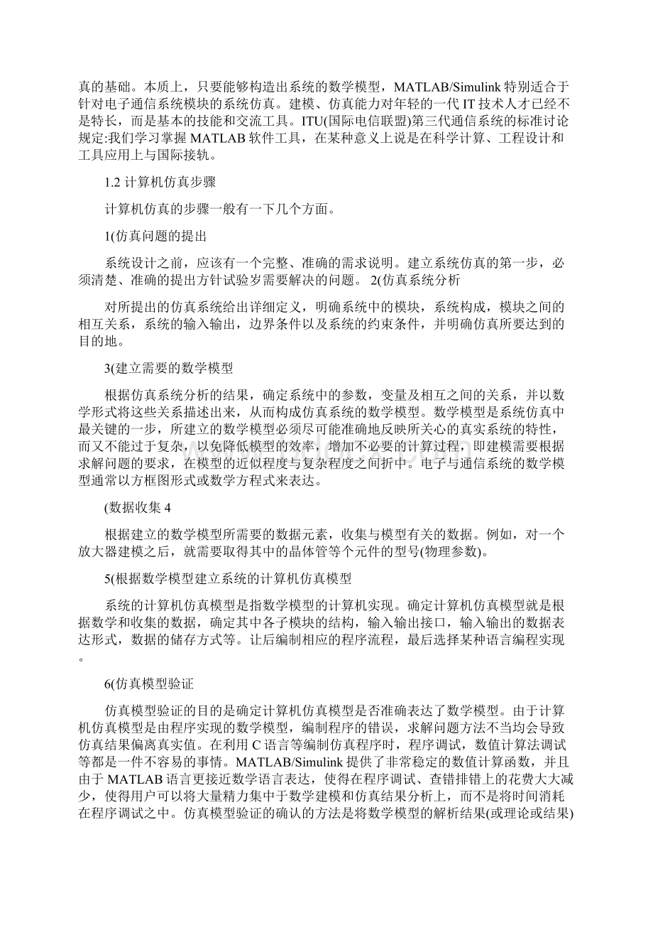 电信专业毕业论文无线信道中的多址技术Word文档下载推荐.docx_第3页