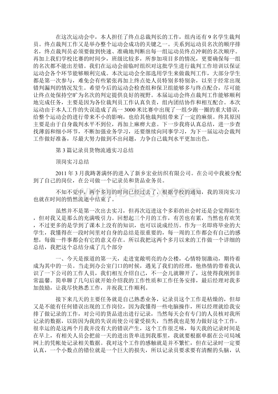 终点记录员工作总结共20篇汇总doc.docx_第2页