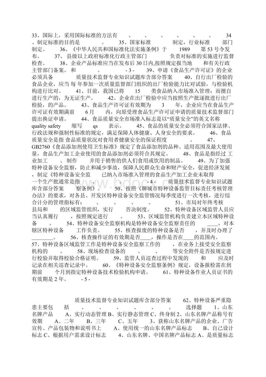 质量技术监督专业知识试题库含部分复习资料.docx_第2页