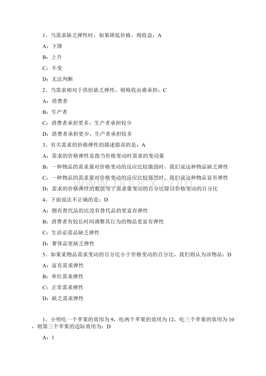 优课《生活中的经济学》作业答案解析Word下载.docx_第2页