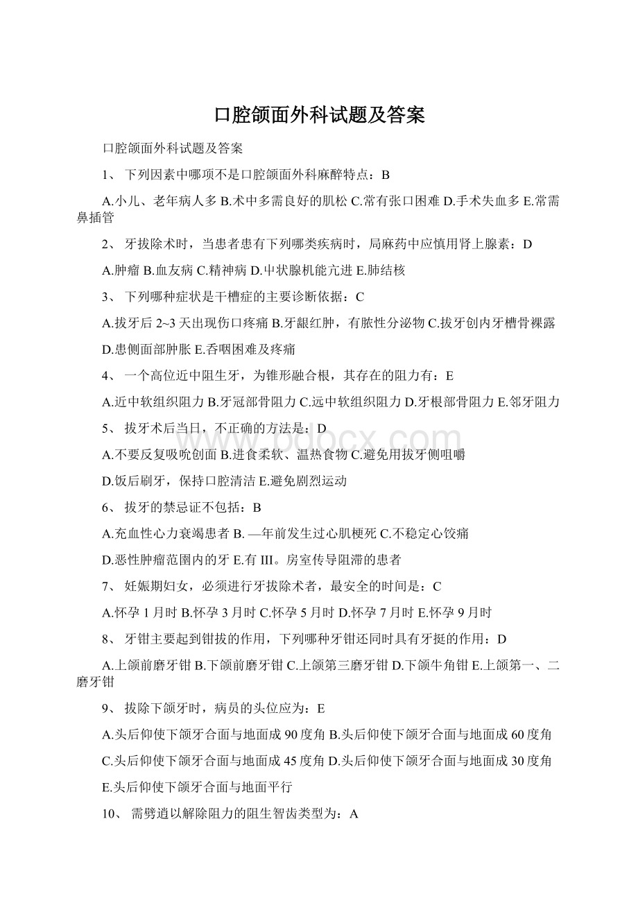 口腔颌面外科试题及答案.docx_第1页