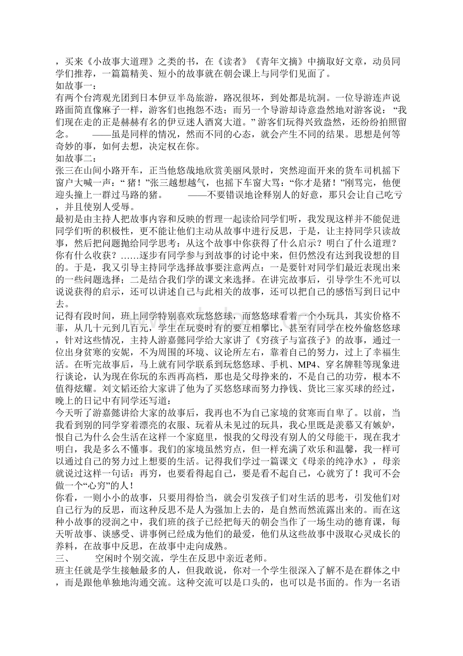 培养自我反思习惯提升自主管理能力.docx_第2页