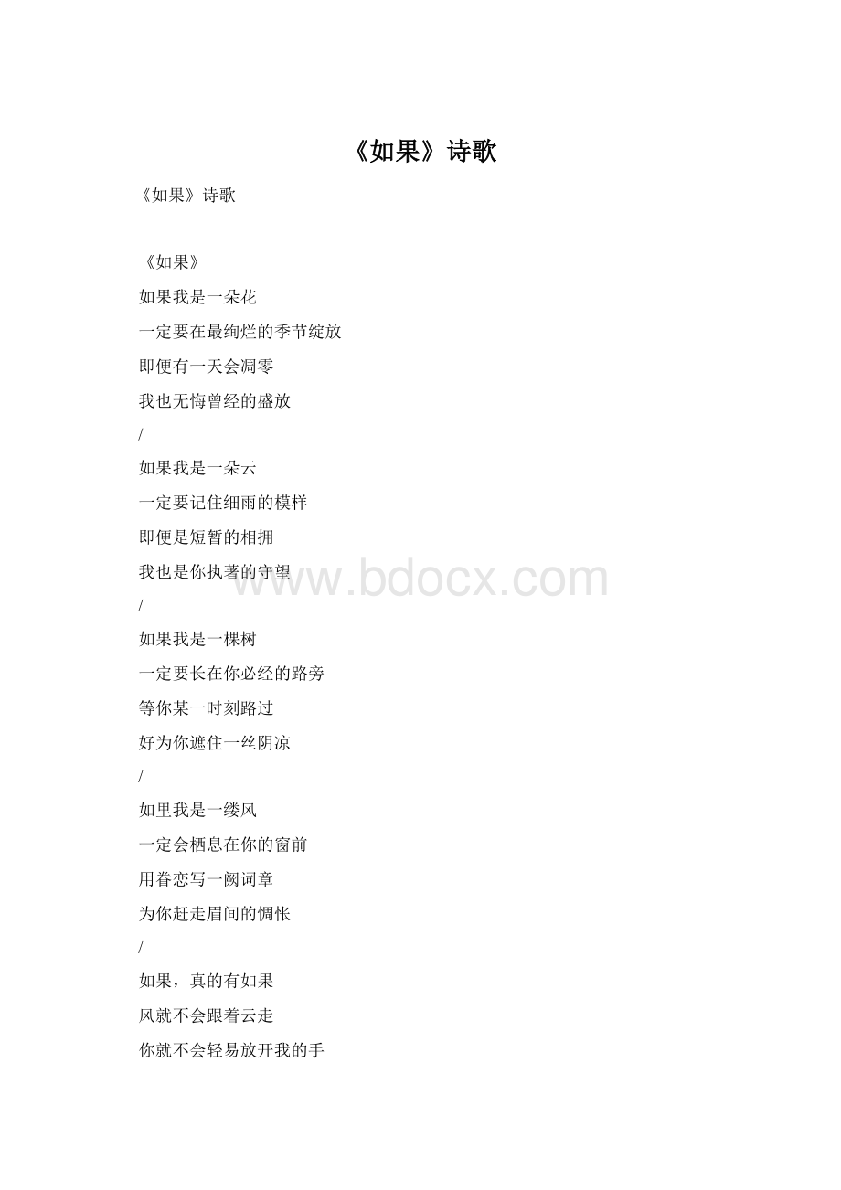 《如果》诗歌Word下载.docx