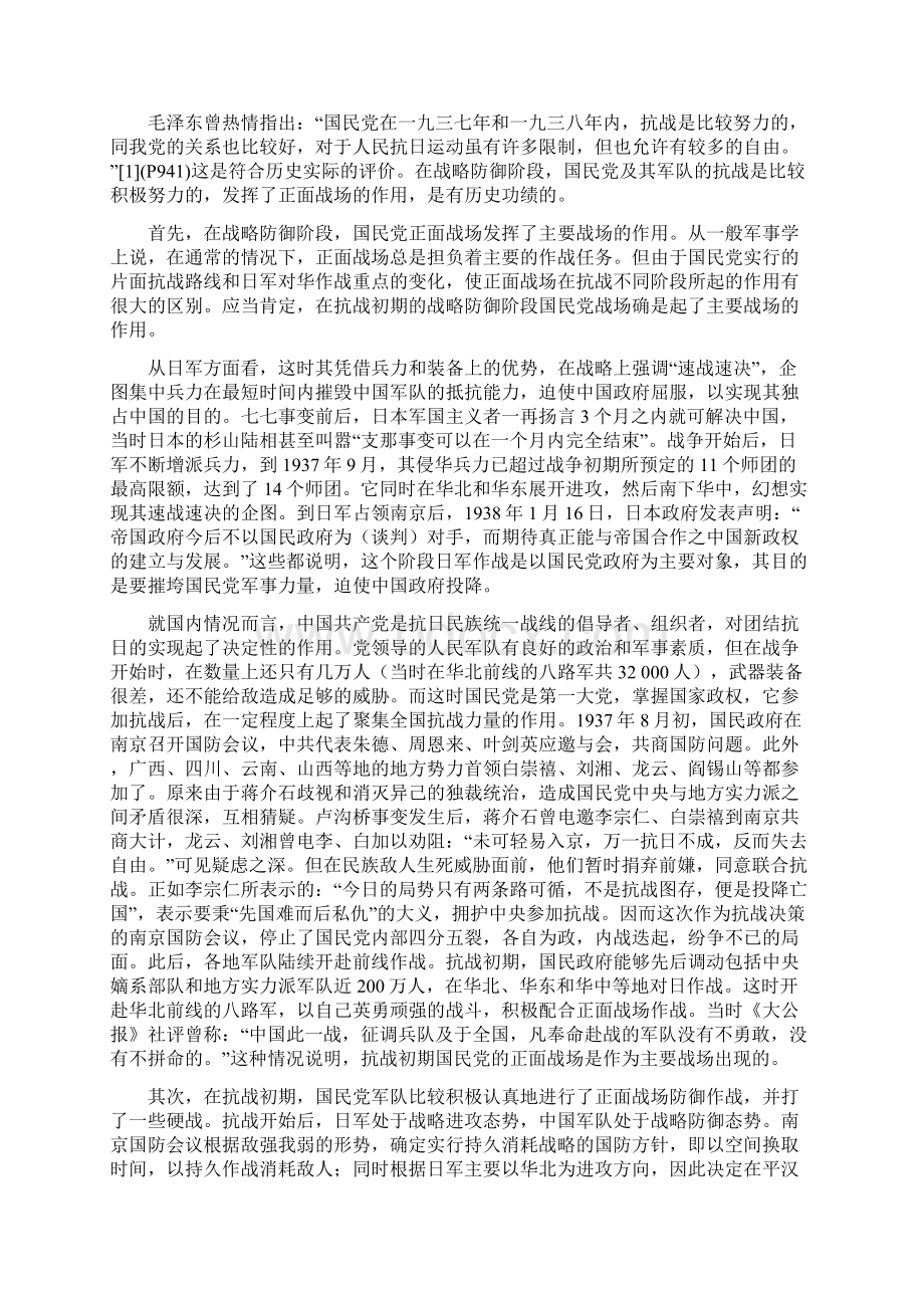 抗日战争时期国民党正面战场评析.docx_第2页