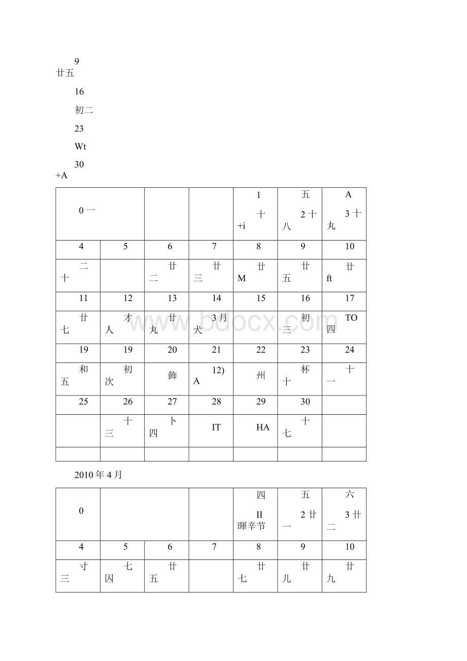 日历A打印版带农历节假日.docx_第3页