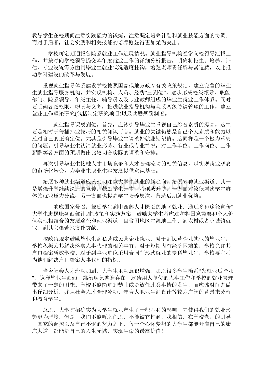 试论大学扩招与大学生就业问题关系的思考.docx_第2页