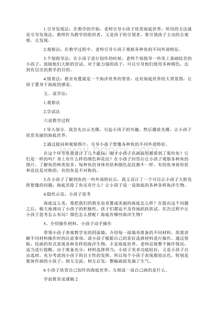 学前教育说课稿范文3篇共17页.docx_第2页