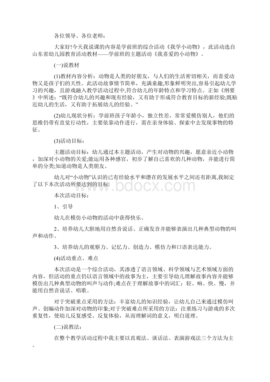 学前教育说课稿范文3篇共17页.docx_第3页