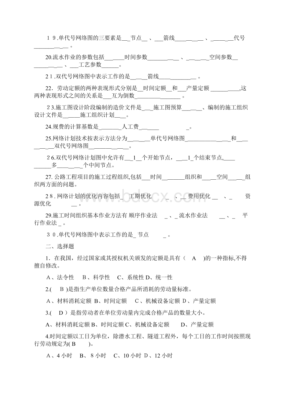 公路施工组织与概预算复习题答案.docx_第2页