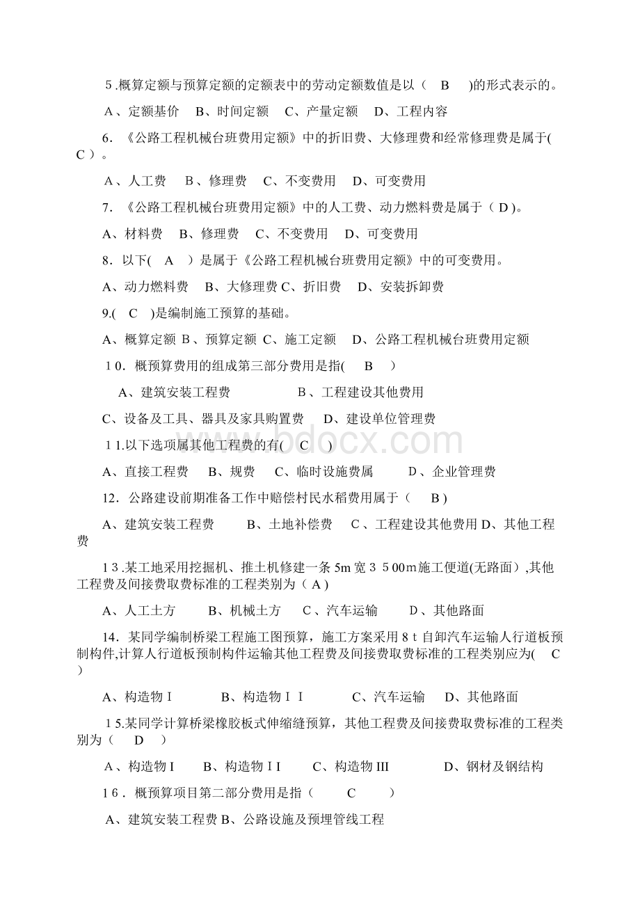 公路施工组织与概预算复习题答案.docx_第3页