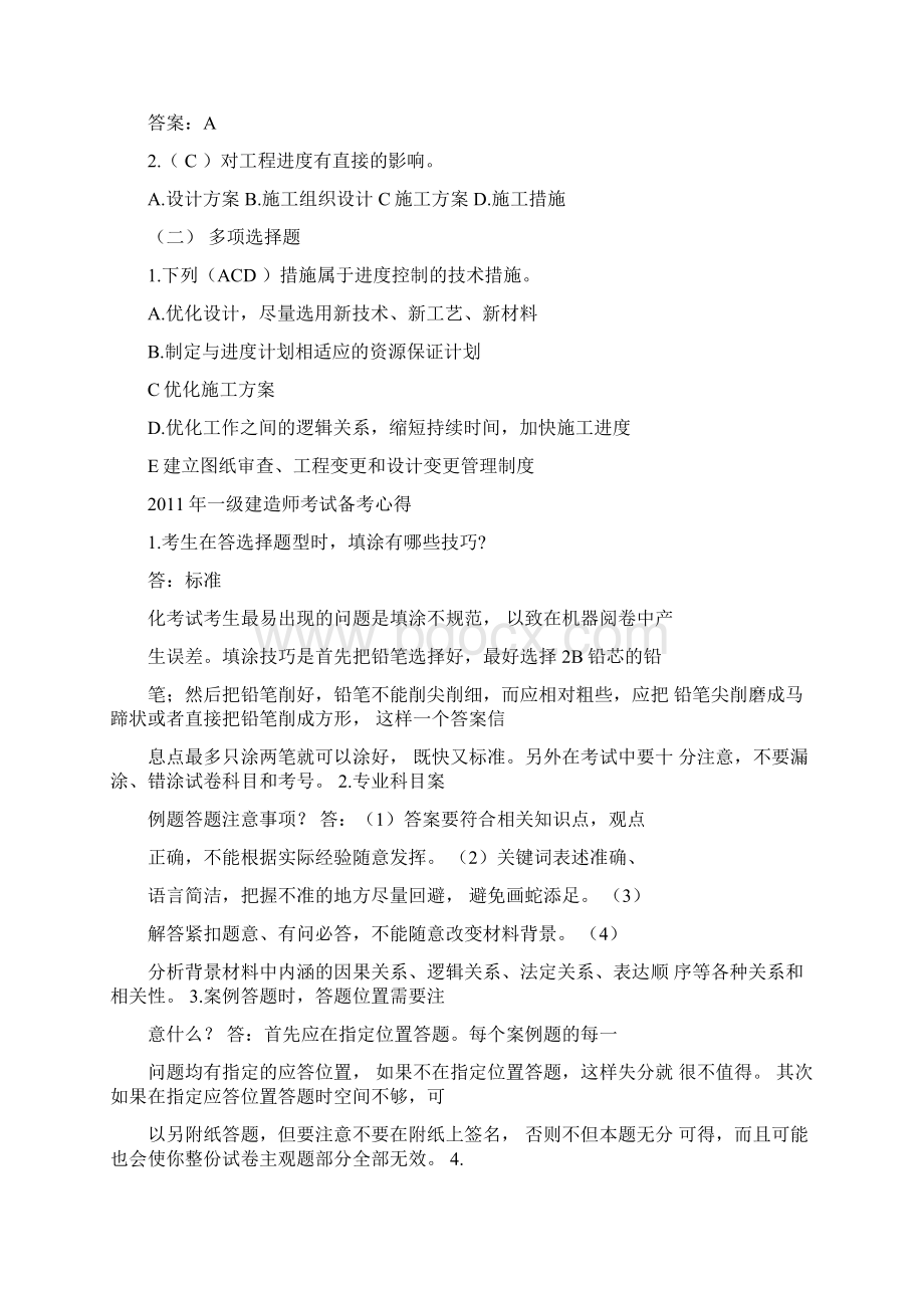 建设工程项目进度控制的技术措施.docx_第3页