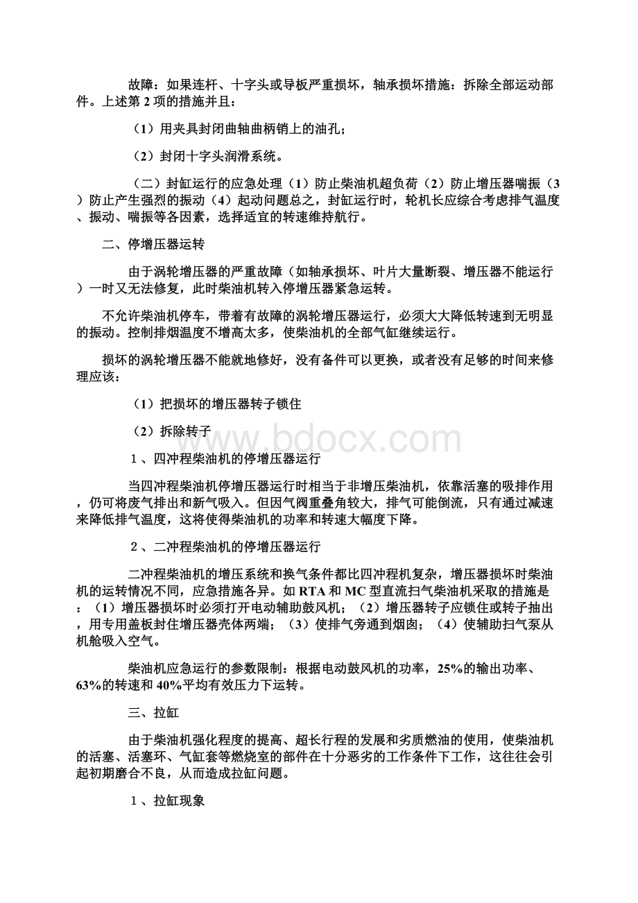 船用柴油机故障及应急处理Word格式文档下载.docx_第2页