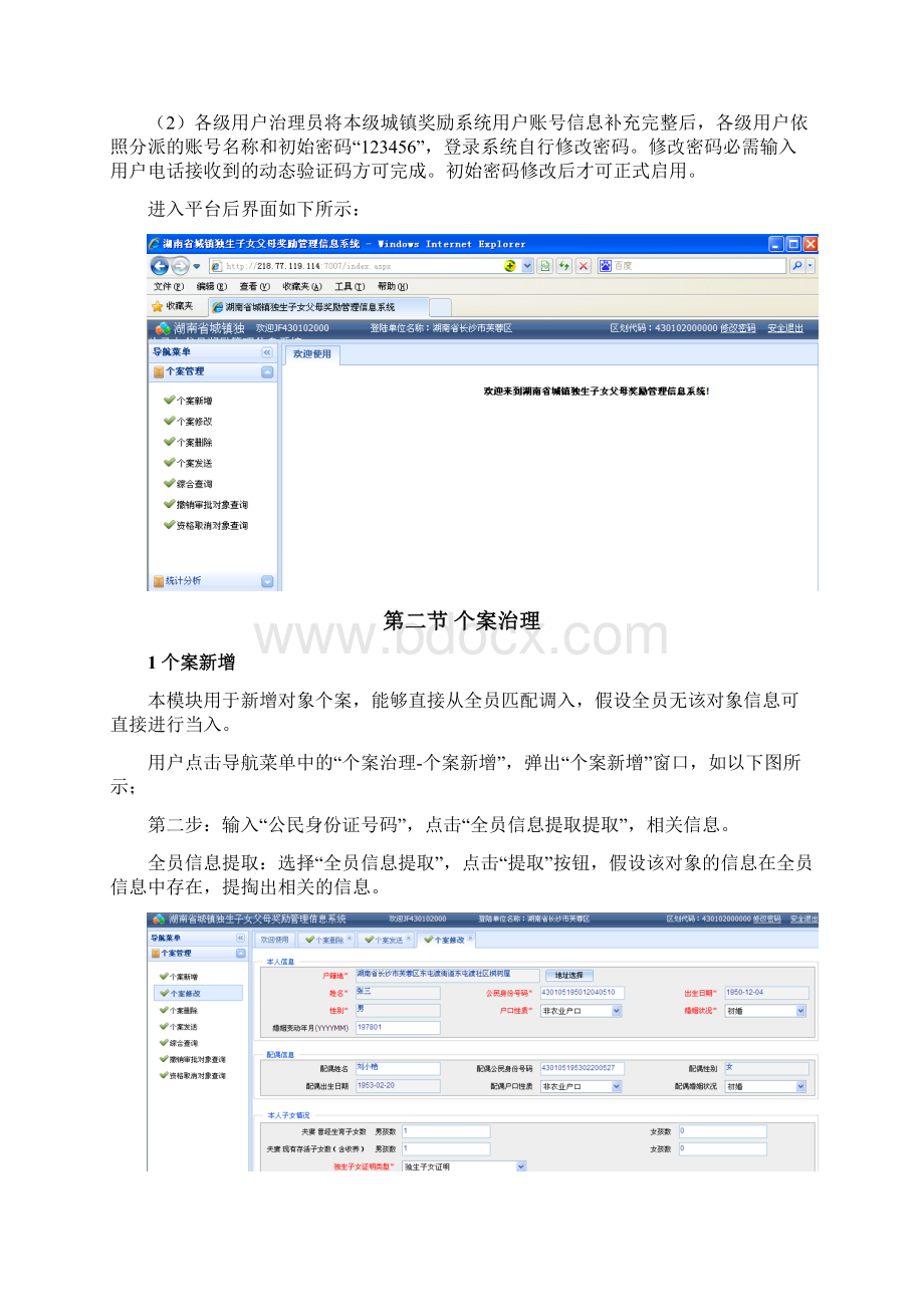 湖南省会镇独生子女父母奖励制度治理系统用户手册信息录入版.docx_第2页