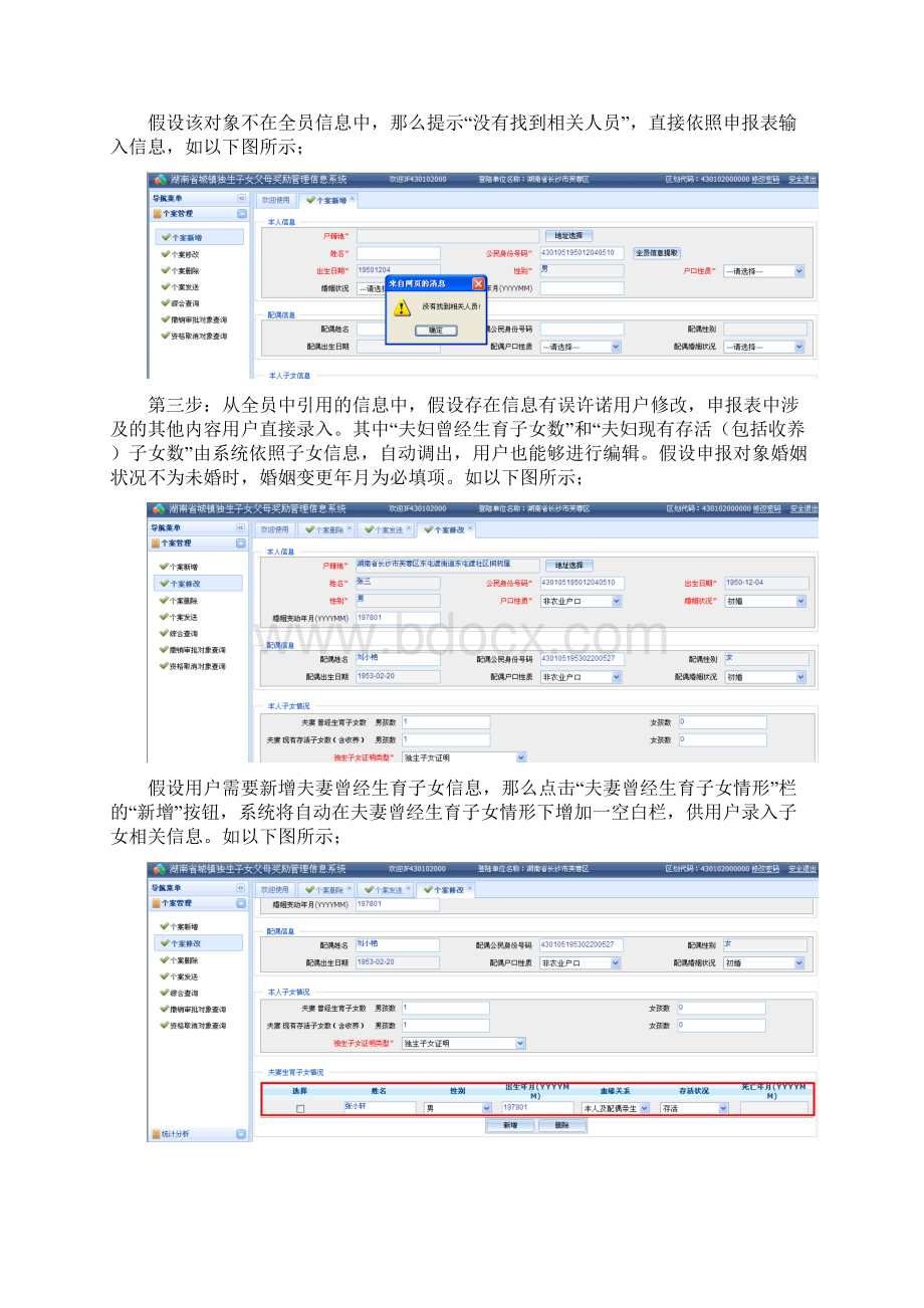 湖南省会镇独生子女父母奖励制度治理系统用户手册信息录入版Word格式文档下载.docx_第3页