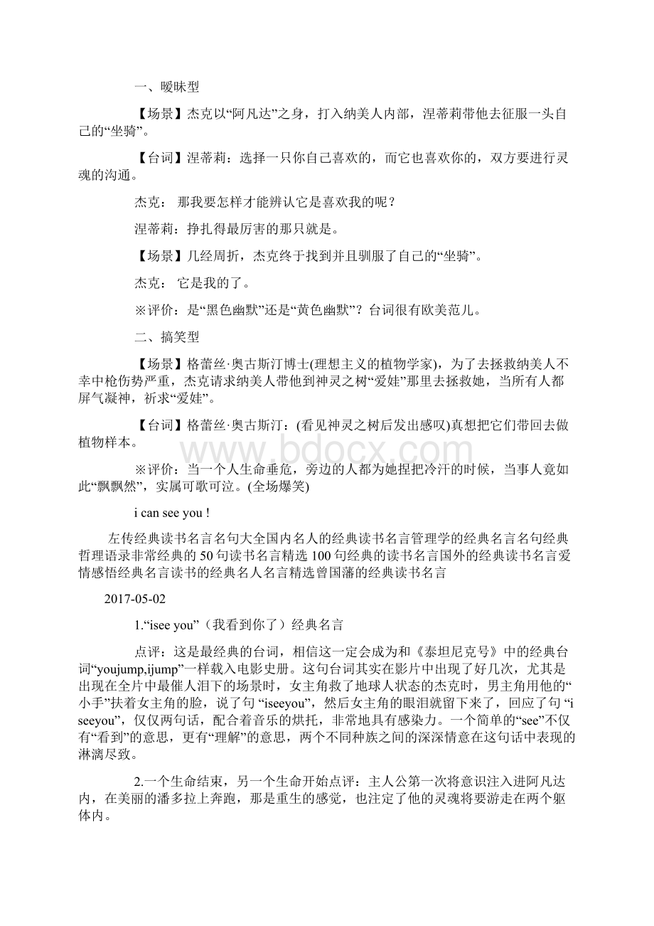 阿凡达经典台词doc文档格式.docx_第2页