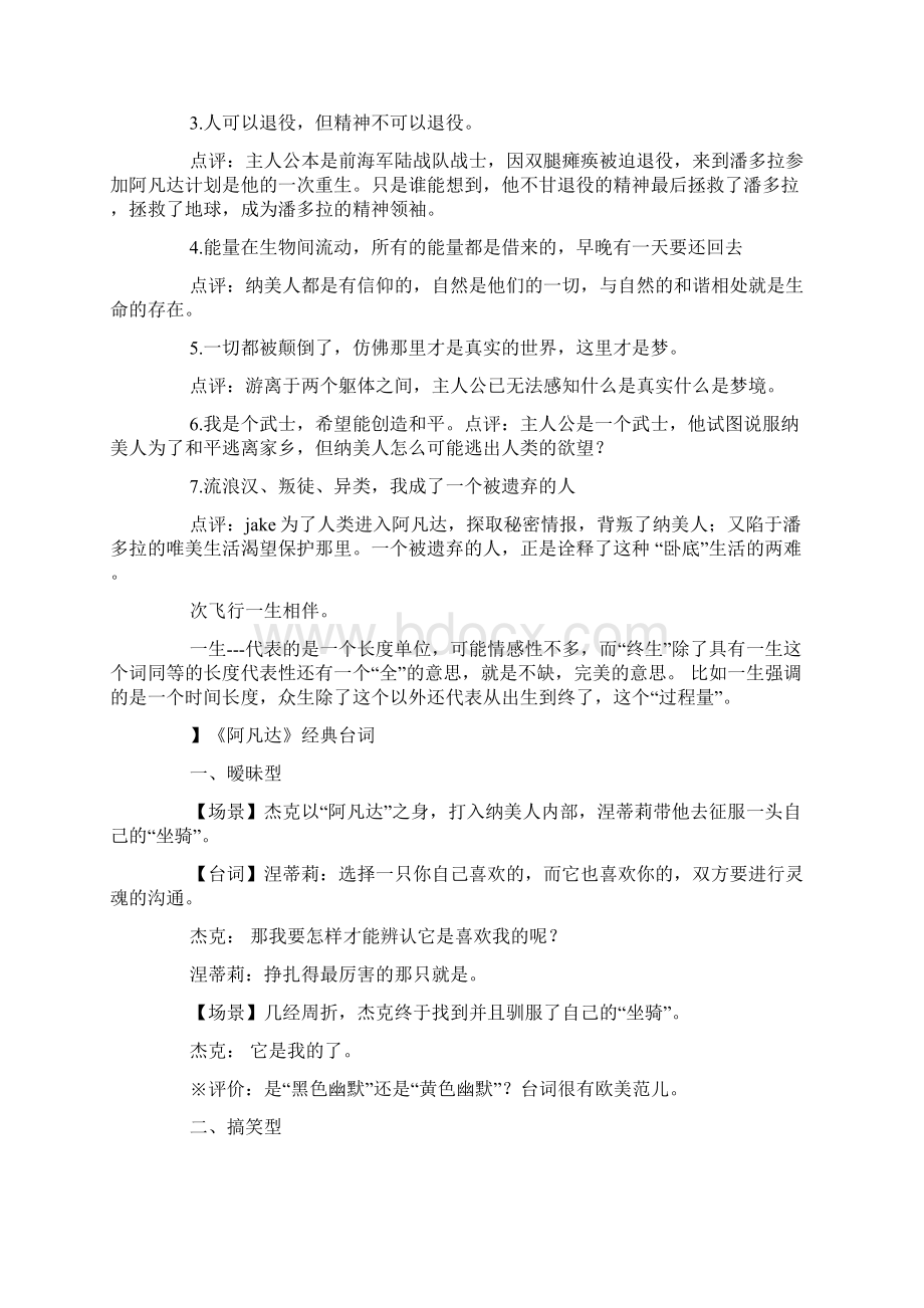 阿凡达经典台词doc文档格式.docx_第3页