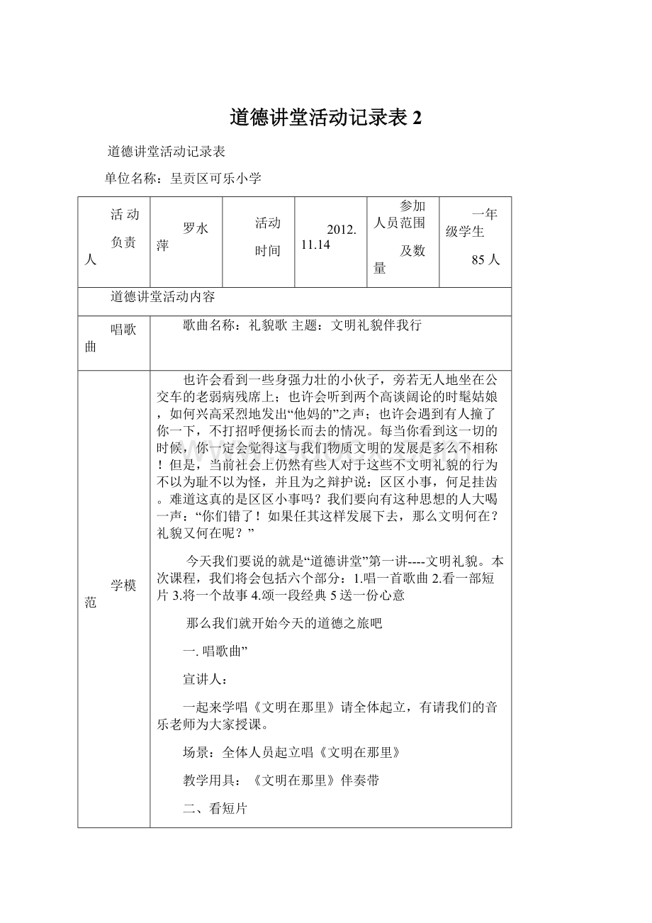 道德讲堂活动记录表2.docx_第1页