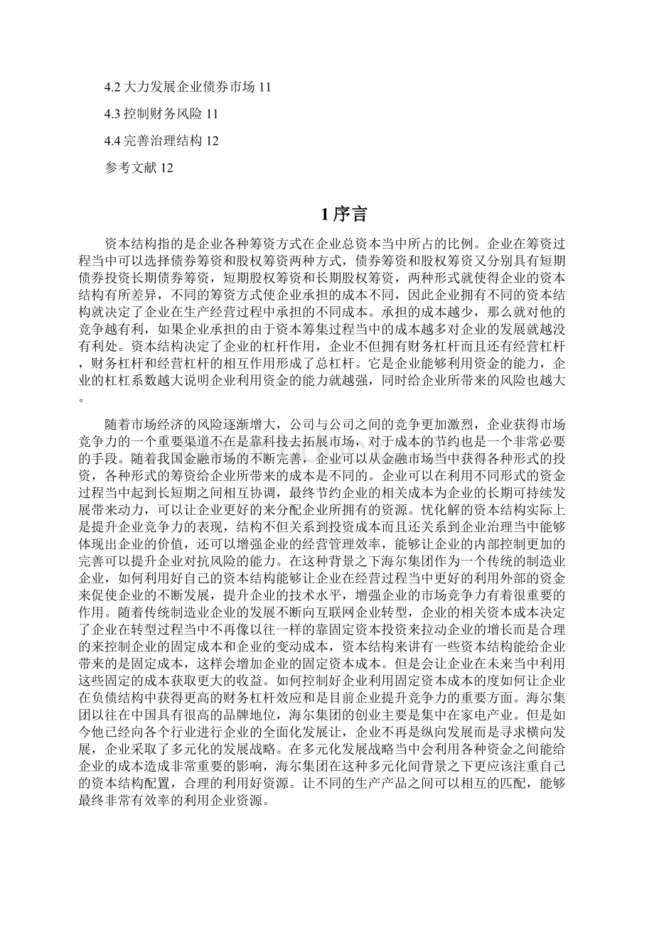 海尔集团资本结构优化分析文档格式.docx_第2页