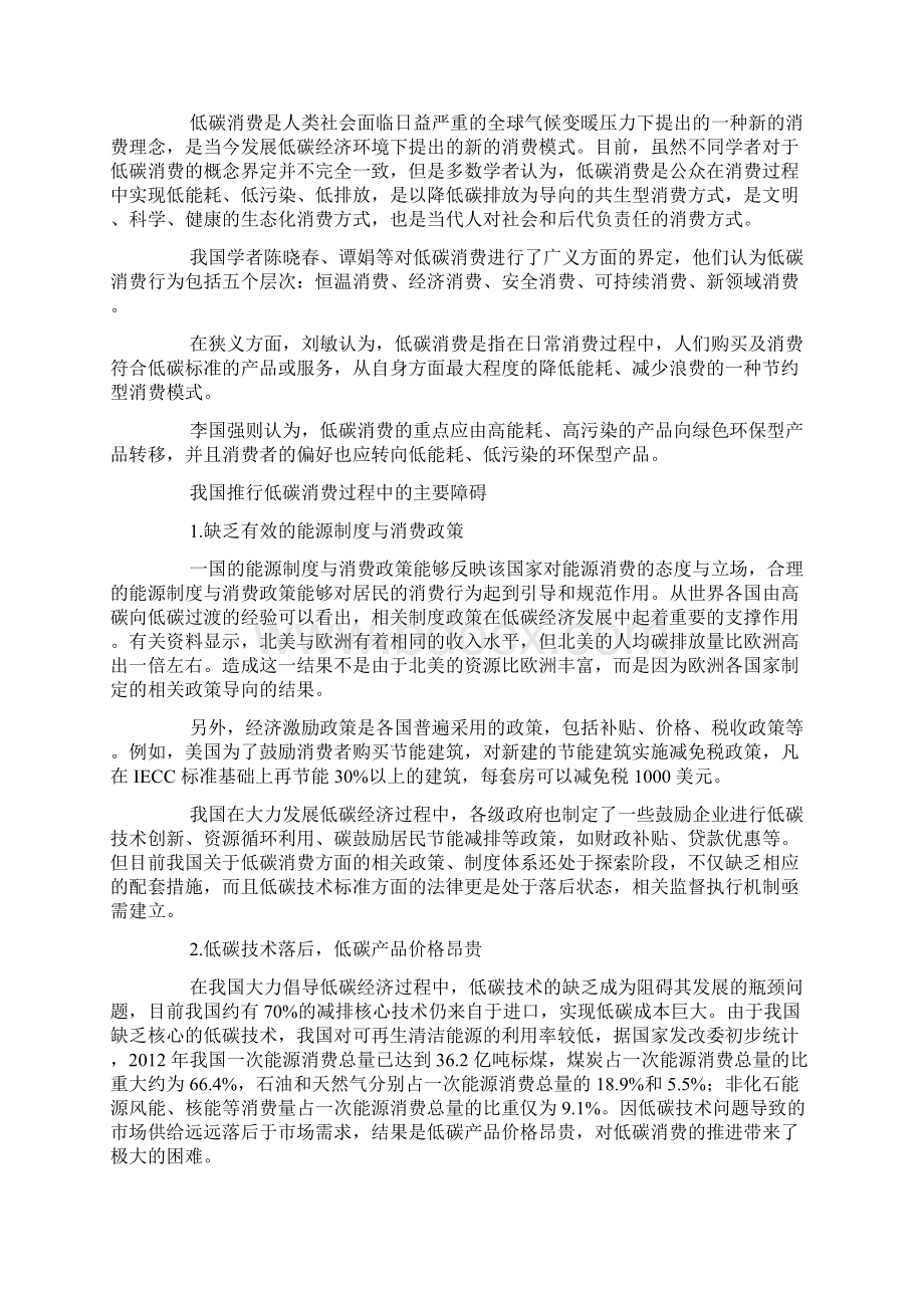 我国实行低碳消费的阻力及应对措施docWord格式文档下载.docx_第2页