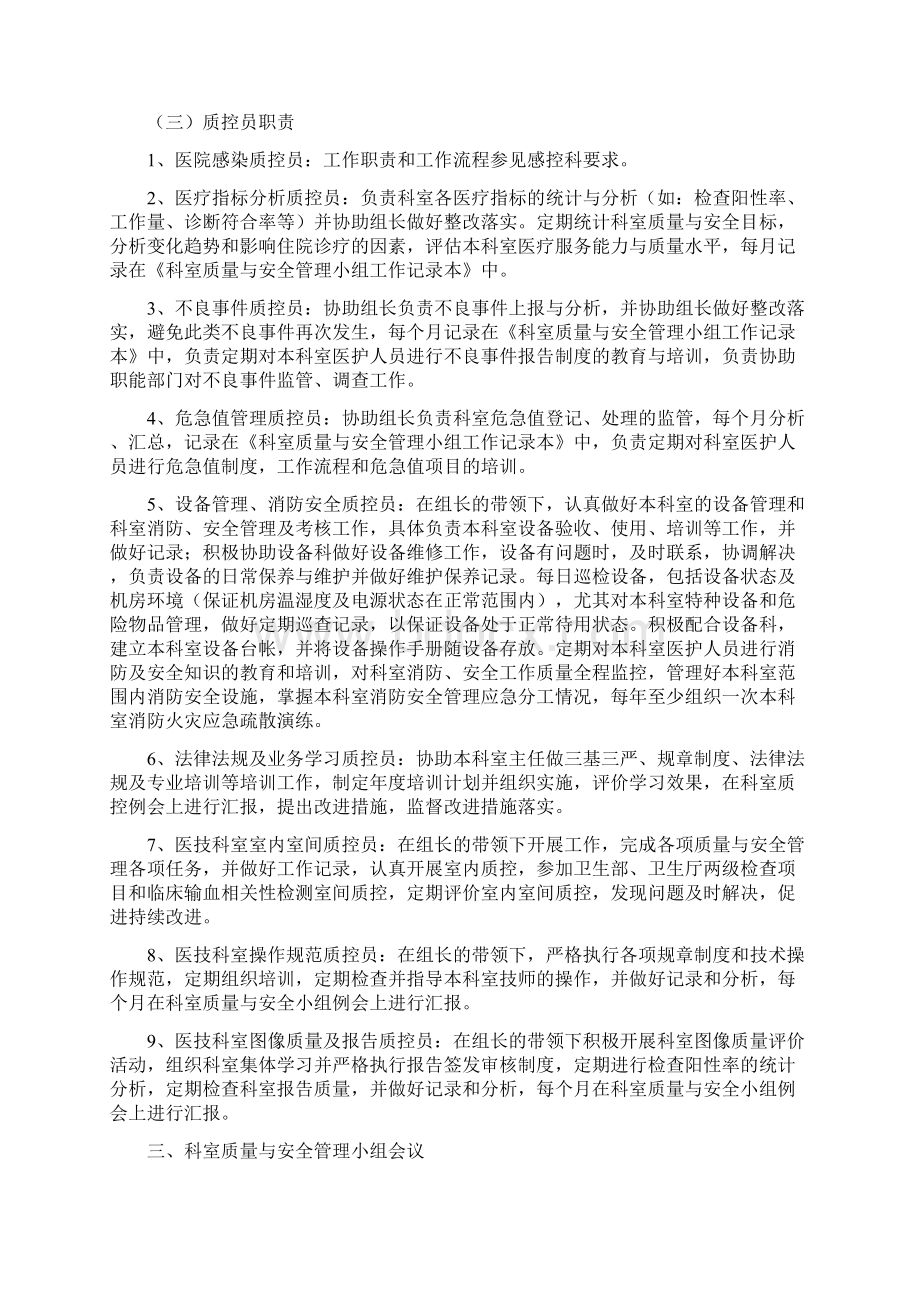 科室质控管理记录本检验科doc之欧阳文创编.docx_第3页