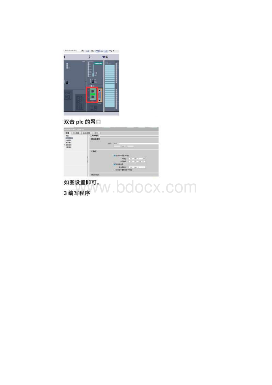 mcgs与s7300TCP通信超级详细教程.docx_第2页