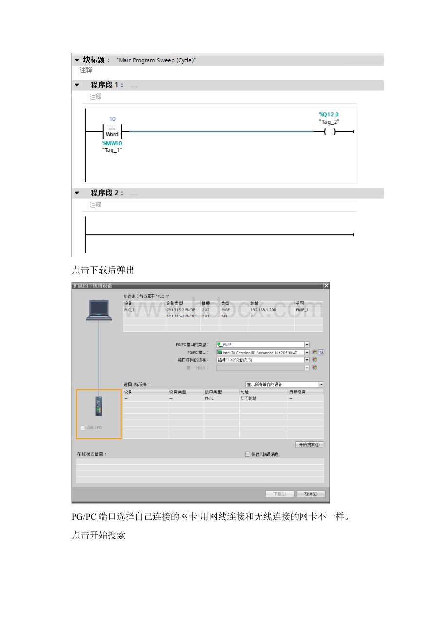 mcgs与s7300TCP通信超级详细教程.docx_第3页