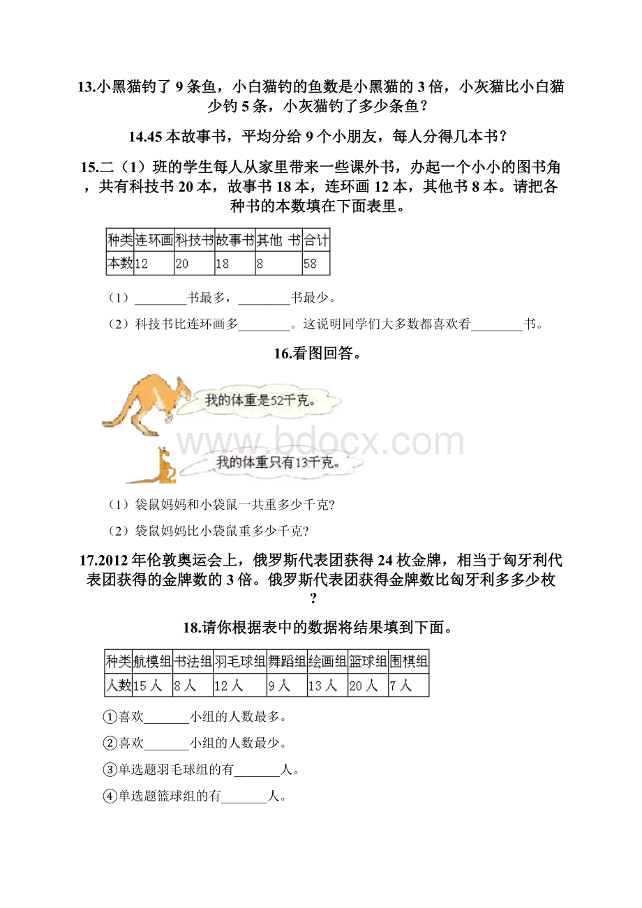 二年级下册数学应用题60道精品全国通用.docx_第3页