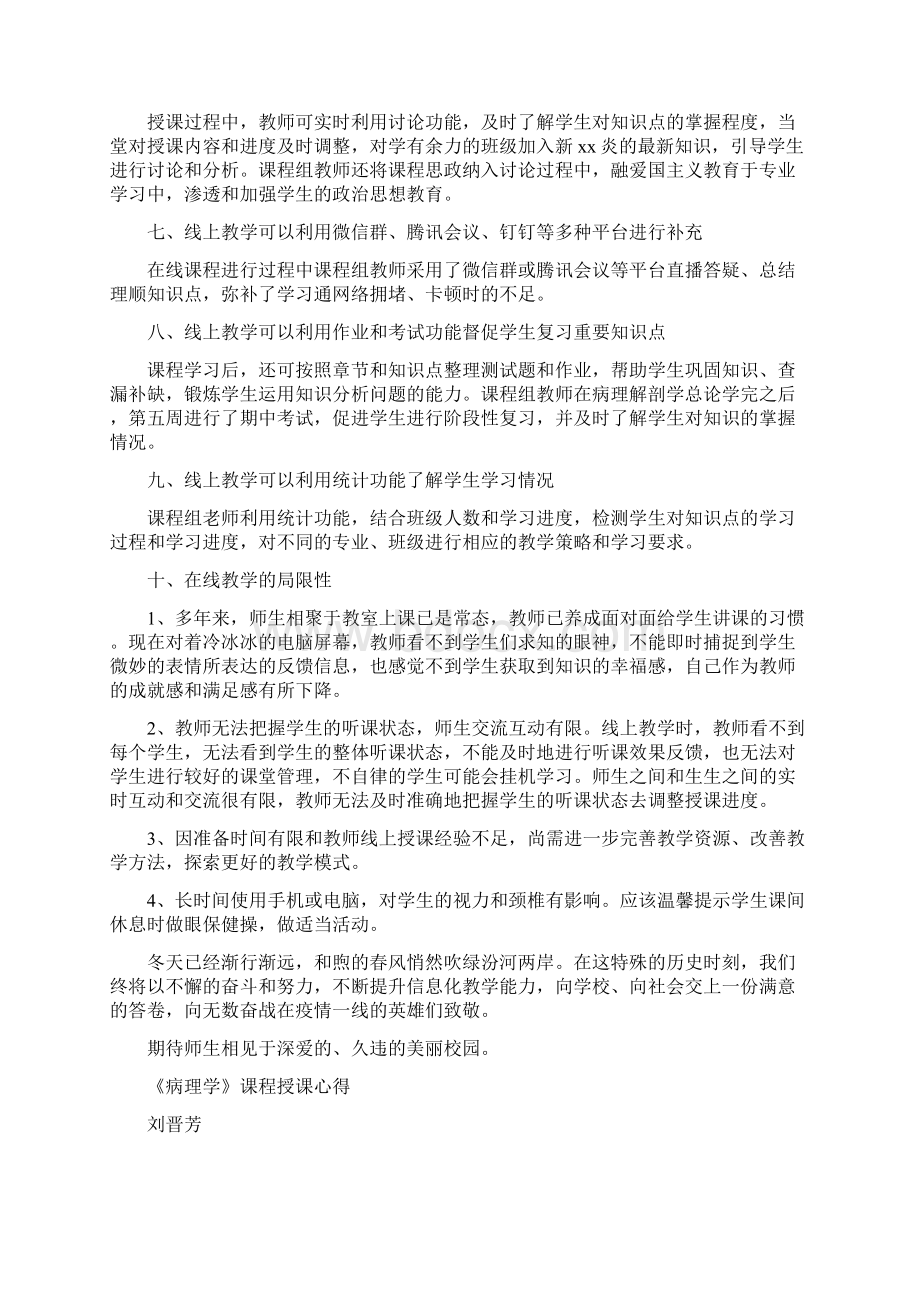 疫情期间在线教学心得体会.docx_第2页