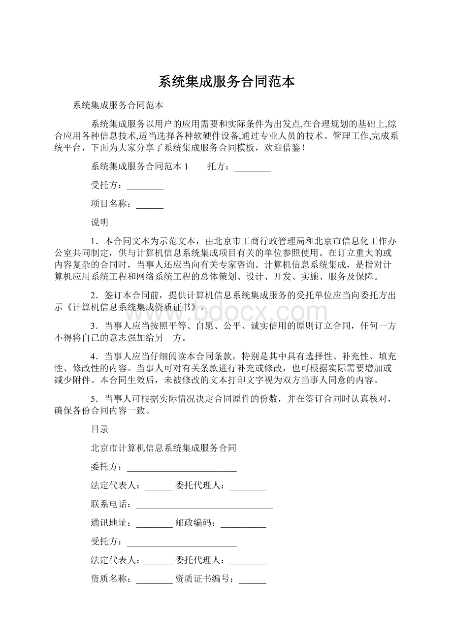 系统集成服务合同范本.docx_第1页