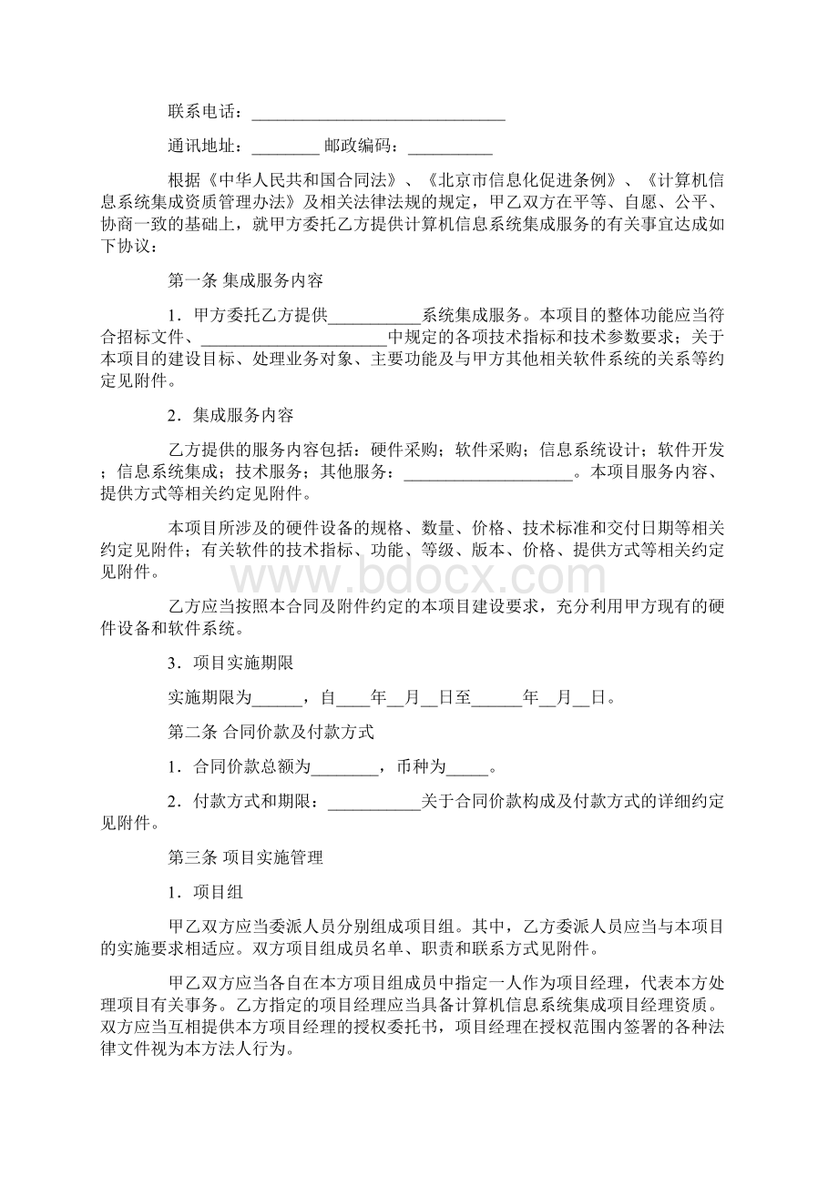 系统集成服务合同范本.docx_第2页