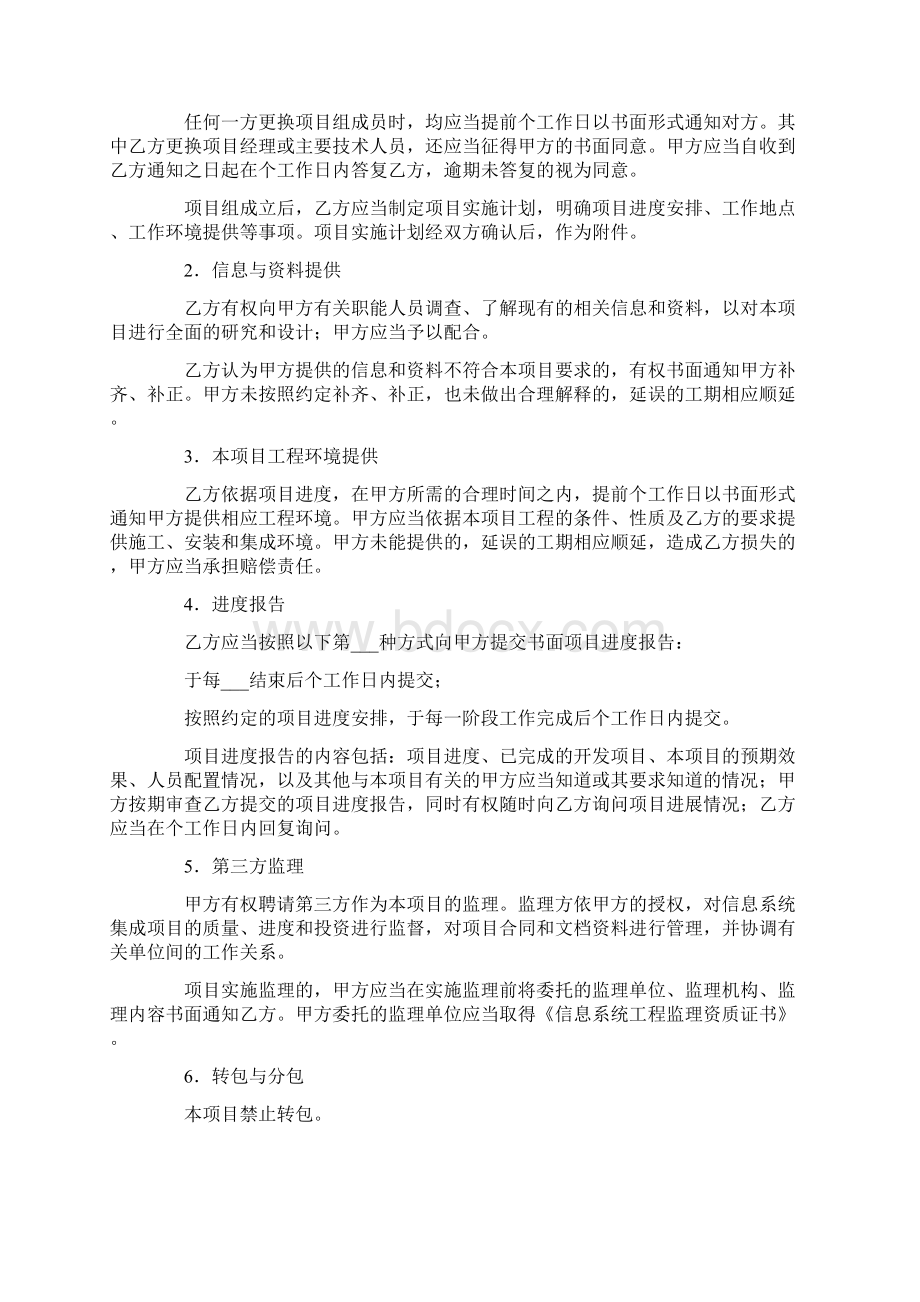 系统集成服务合同范本.docx_第3页