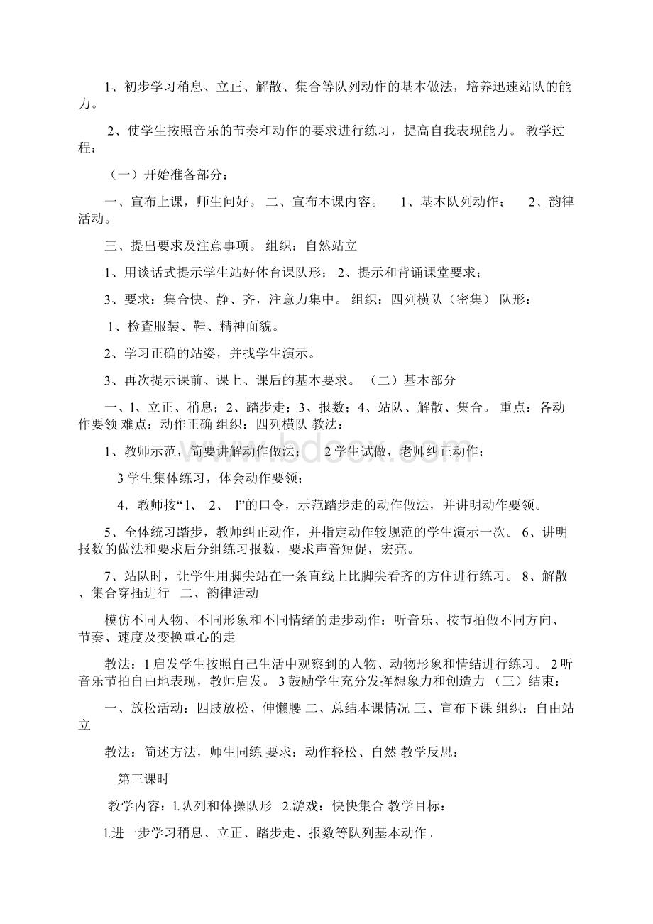 小学体育教案4讲述文档格式.docx_第2页