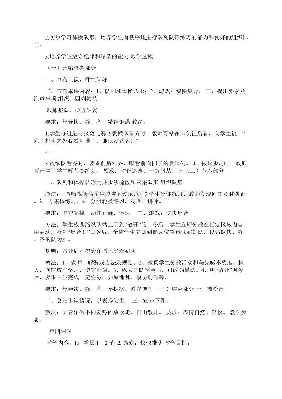 小学体育教案4讲述文档格式.docx_第3页