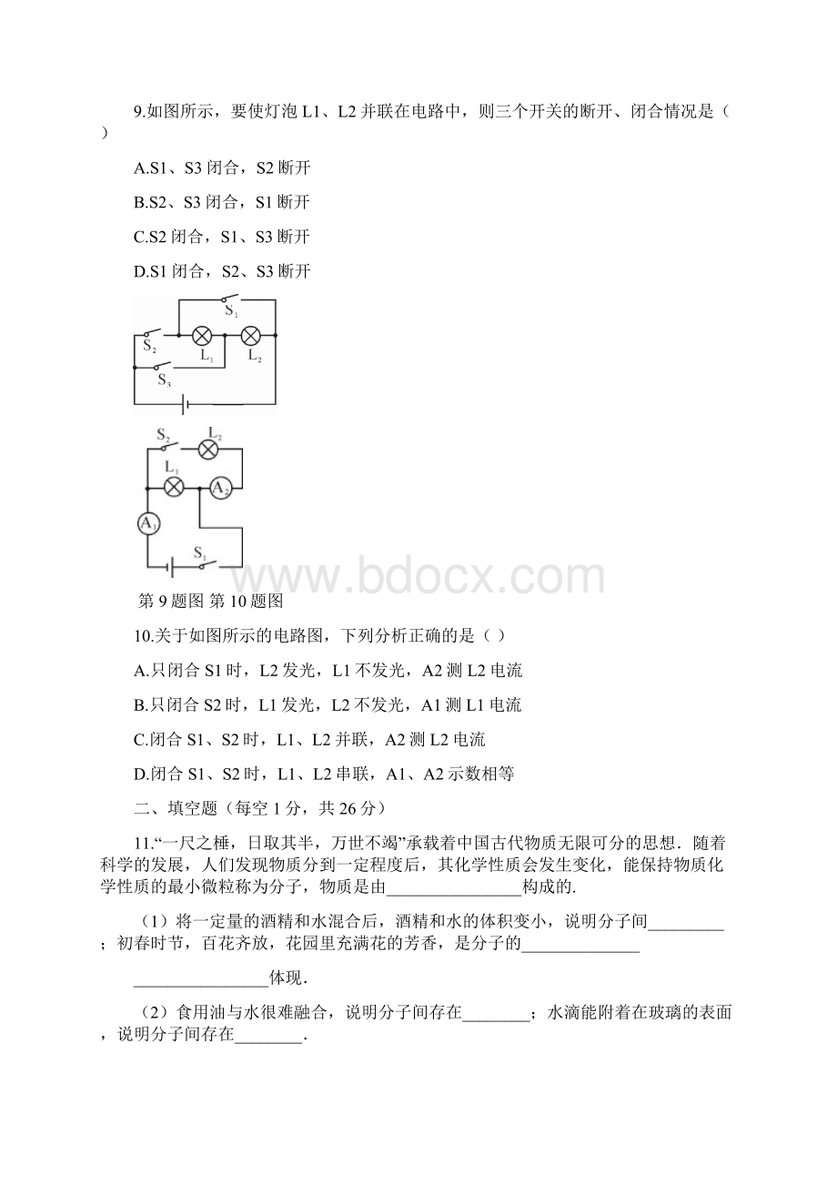 九年级上册物理期中测试题文档格式.docx_第3页