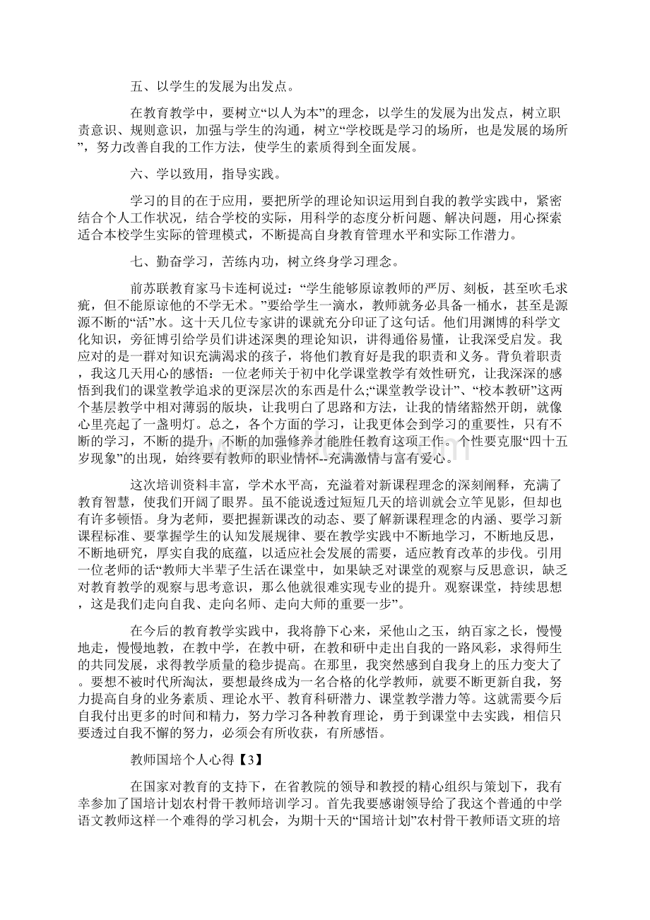 中小学教师国培个人心得5篇.docx_第3页