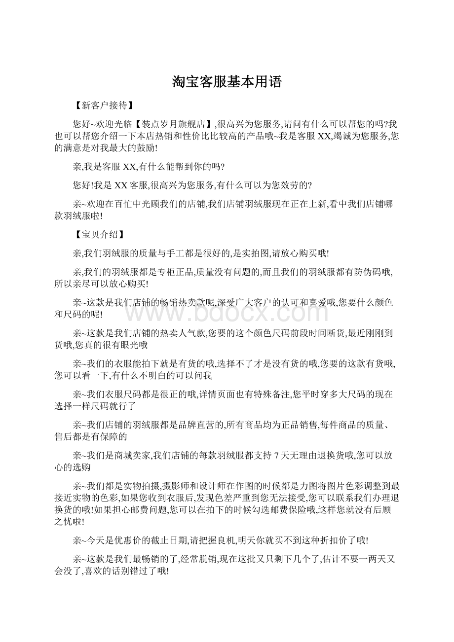 淘宝客服基本用语Word文件下载.docx