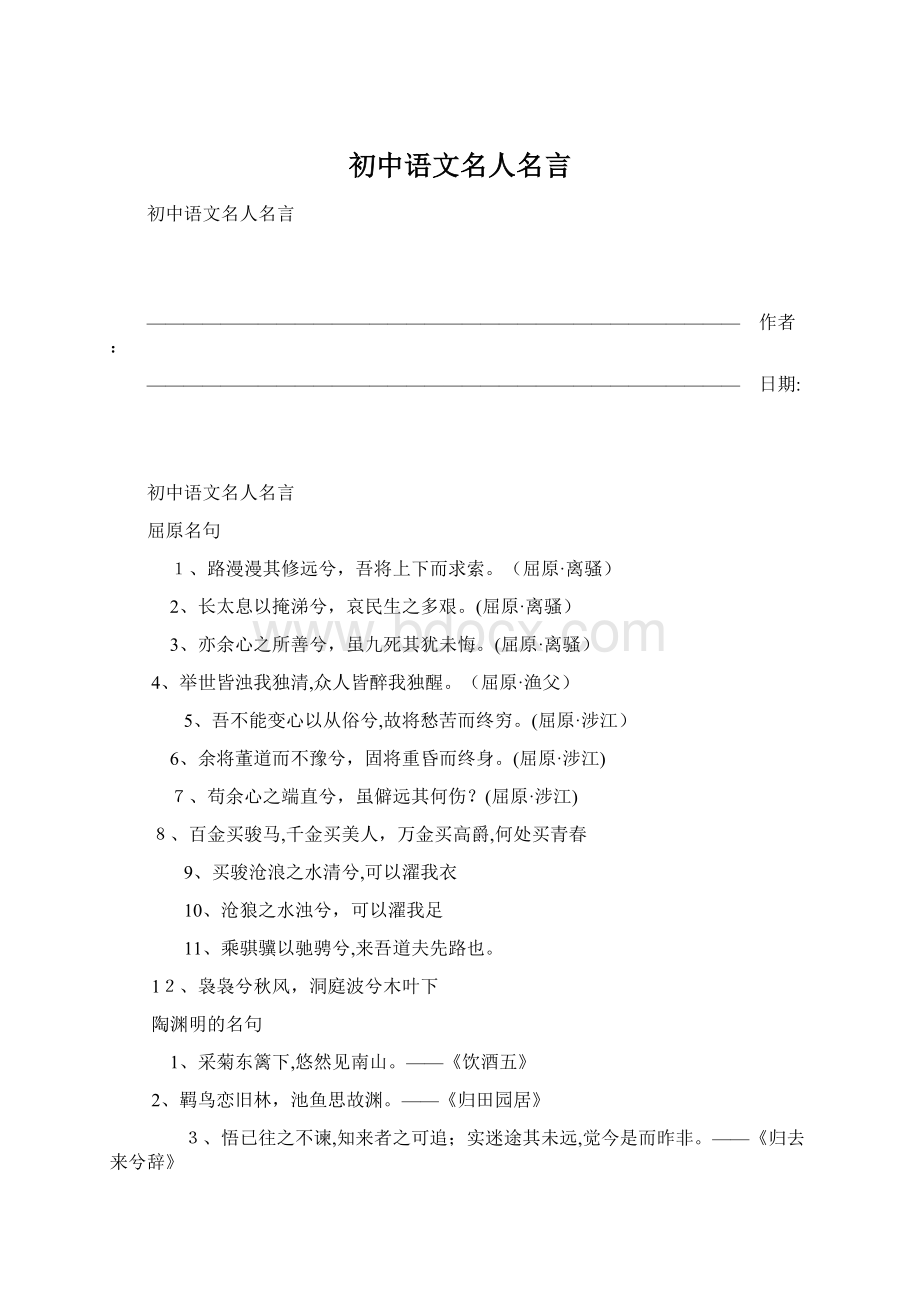 初中语文名人名言.docx_第1页