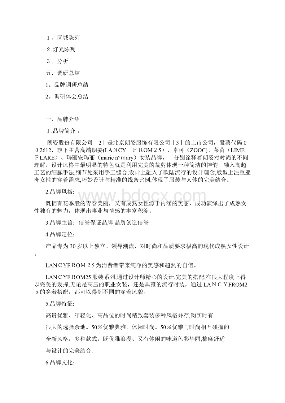 服装陈列调研报告Word下载.docx_第2页